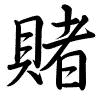 Hành thư