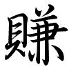 Hành thư