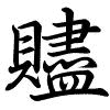 Hành thư