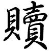 Hành thư