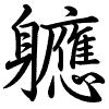 Hành thư