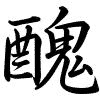 Hành thư