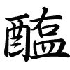 Hành thư