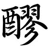 Hành thư