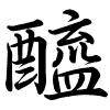 Hành thư