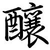 Hành thư