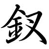 Hành thư