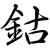 Hành thư