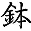 Hành thư