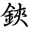 Hành thư