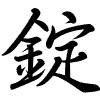 Hành thư