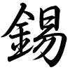 Hành thư