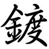 Hành thư