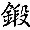 Hành thư
