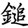 Hành thư