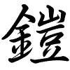 Hành thư