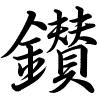 Hành thư