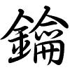 Hành thư