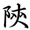 Hành thư