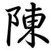 Hành thư