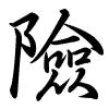 Hành thư