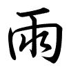 Hành thư