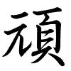 Hành thư