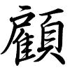 Hành thư