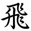Hành thư