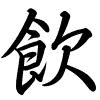 Hành thư