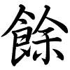 Hành thư
