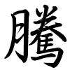 Hành thư