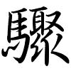 Hành thư