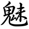 Hành thư