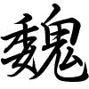 Hành thư