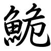Hành thư