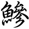 Hành thư