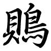 Hành thư