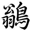 Hành thư
