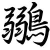 Hành thư