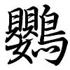 Hành thư