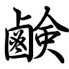 Hành thư