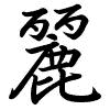 Hành thư