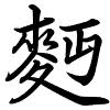 Hành thư