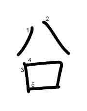Thứ tự nét chữ 㕣