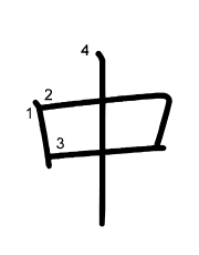Thứ tự nét chữ 中