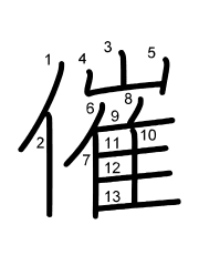 Thứ tự nét chữ 催