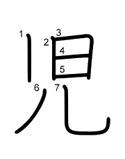 Thứ tự nét chữ 児