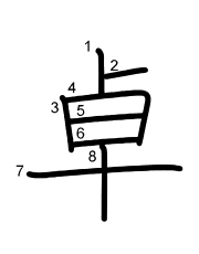 Thứ tự nét chữ 卓
