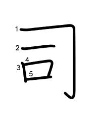 Thứ tự nét chữ 司